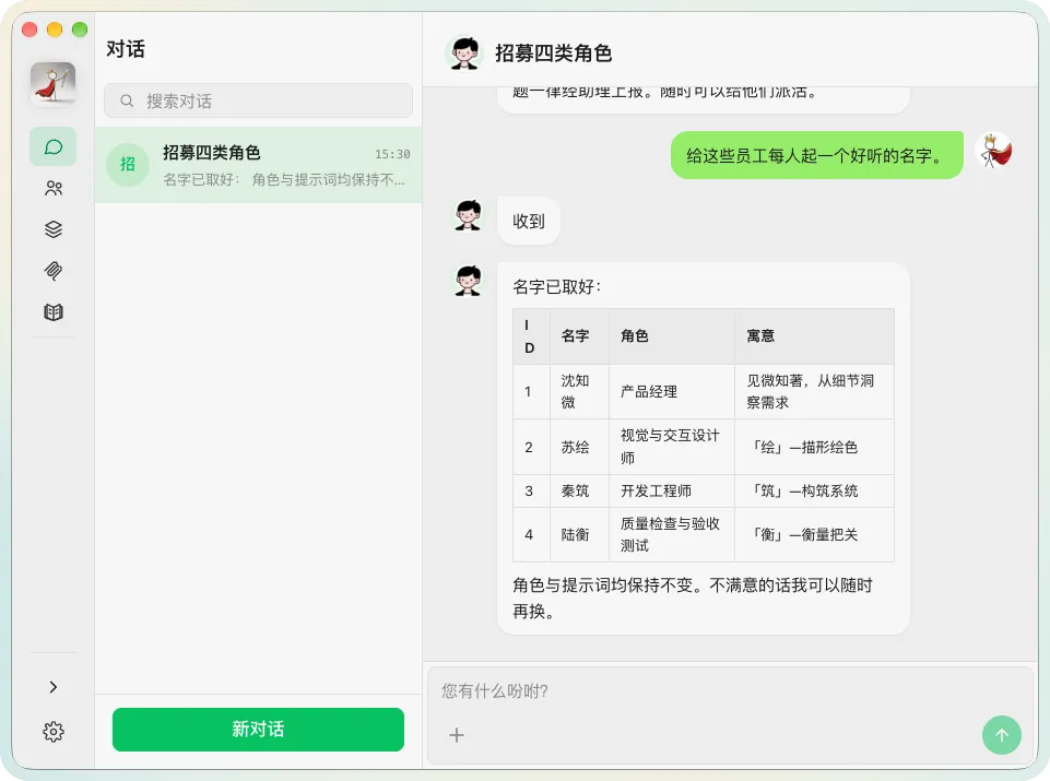 imboss 对话窗口，助理为四名 AI 员工提出名字与角色。