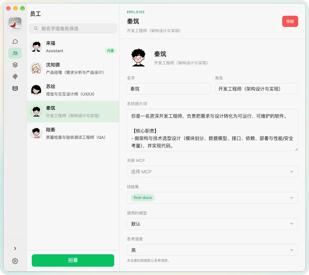 imboss「员工」界面，展示 AI 员工列表及所选员工的角色、系统提示词、技能集与模型设置。