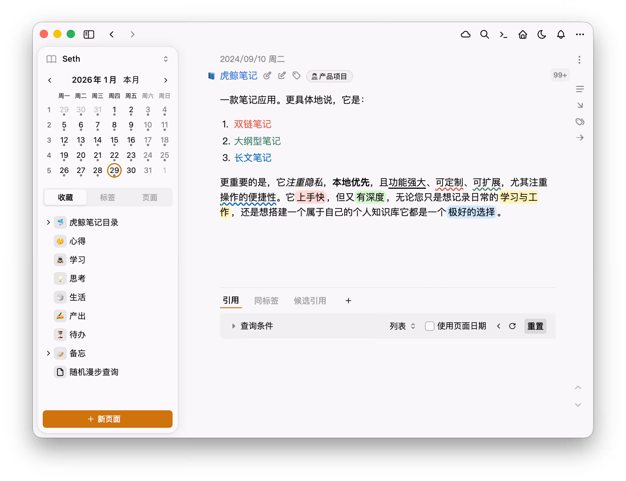 您一生的隐私优先笔记